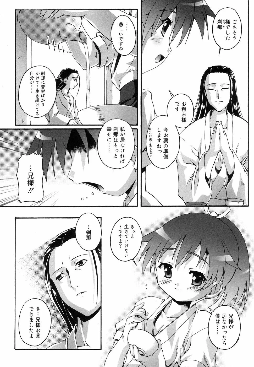 好色少年のススメ 11 Page.81