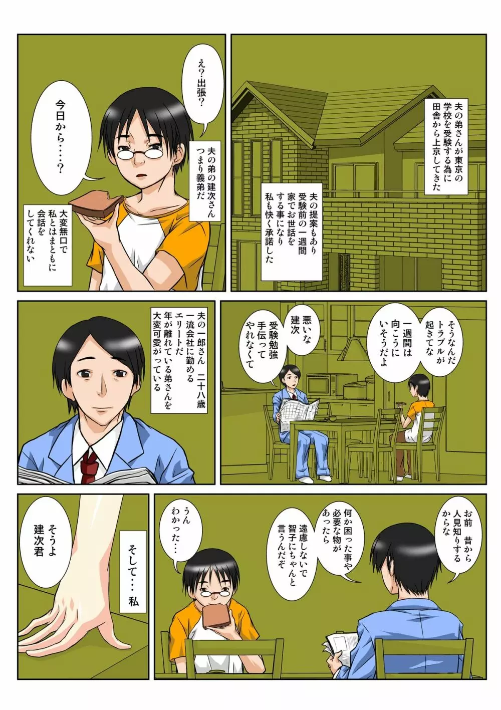 義姉からの誘惑 Page.2