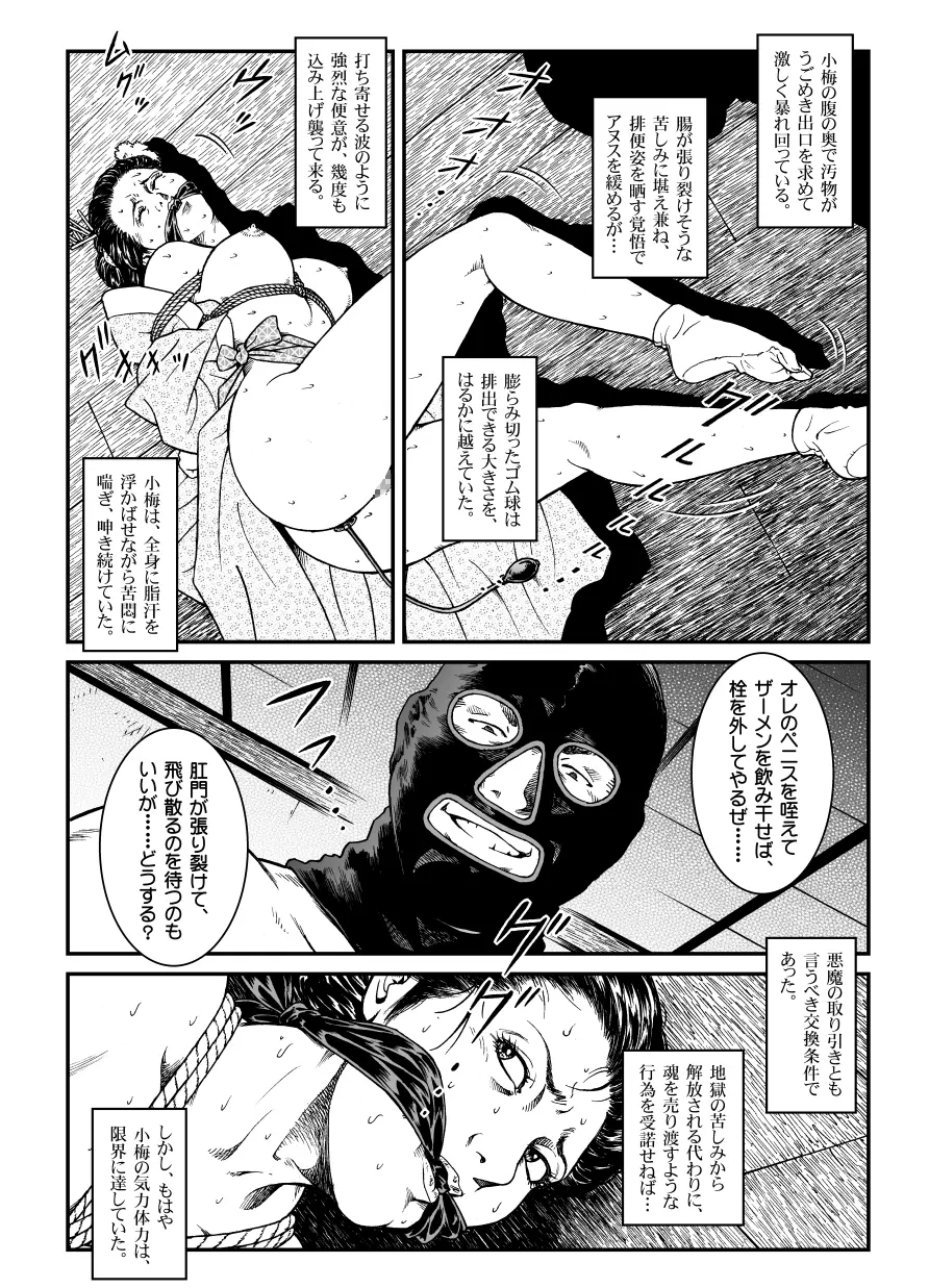 欲望回帰第446章 Page.20