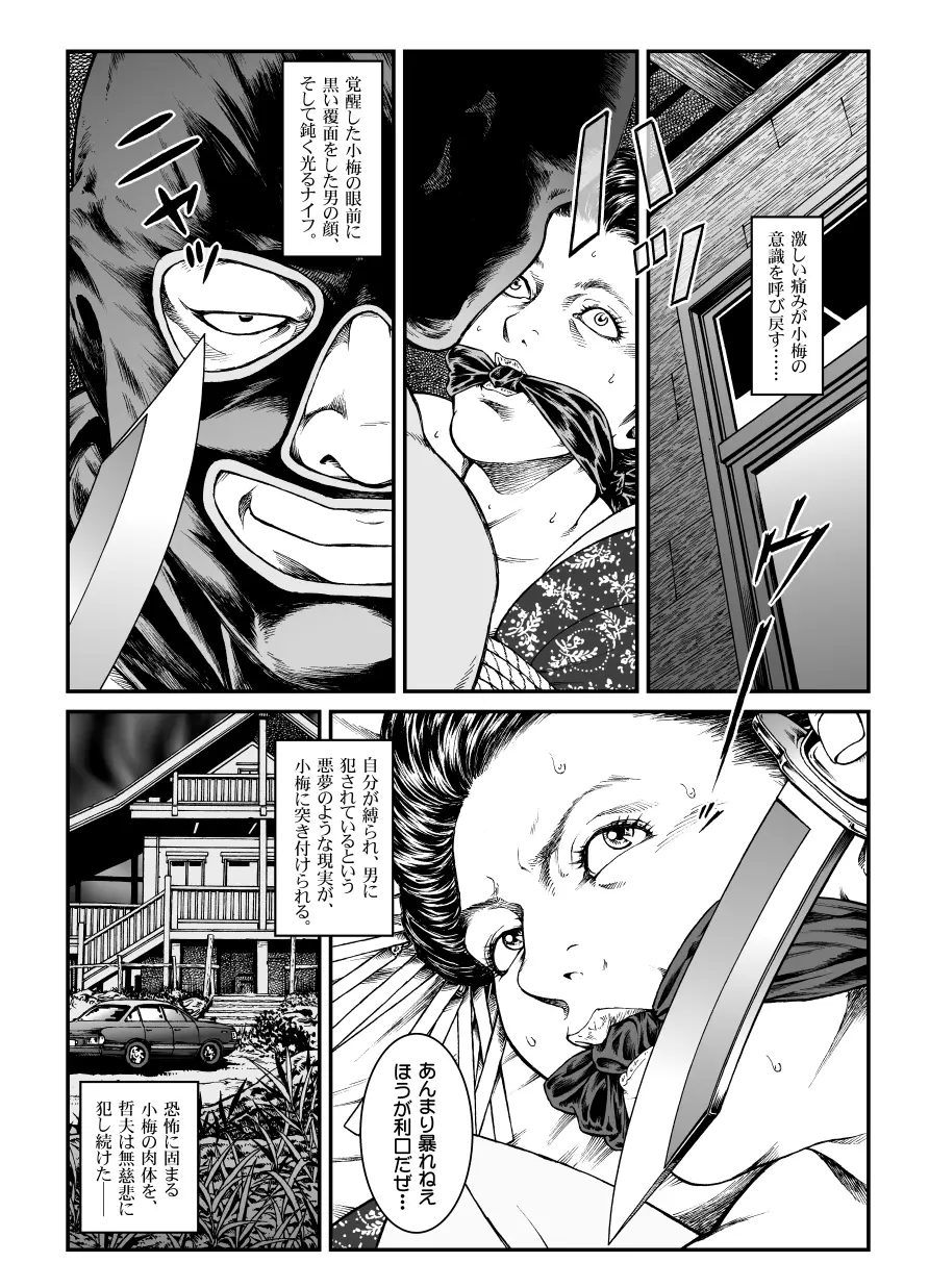欲望回帰第446章 Page.9