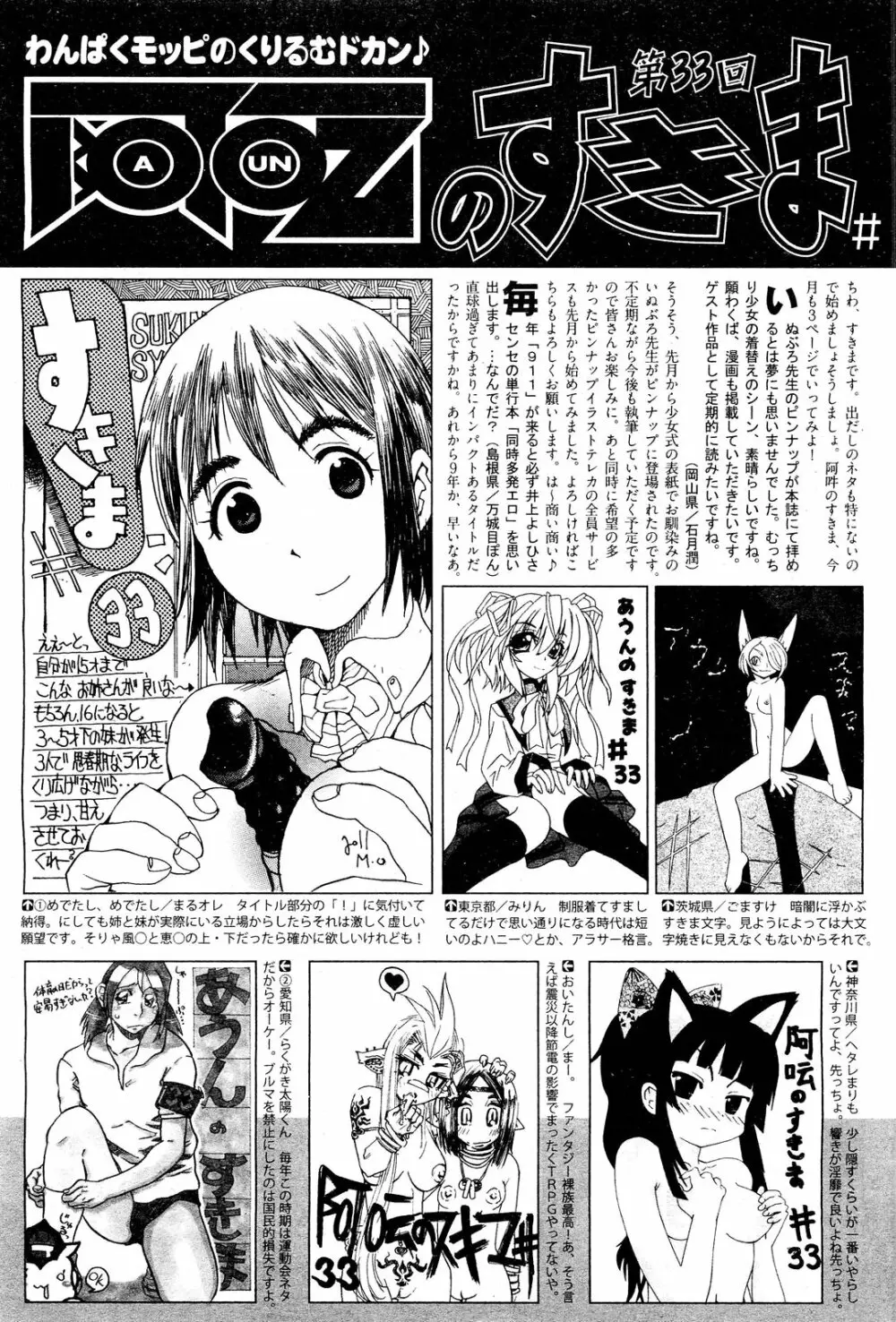 COMIC 阿吽 2011年11月号 Page.514