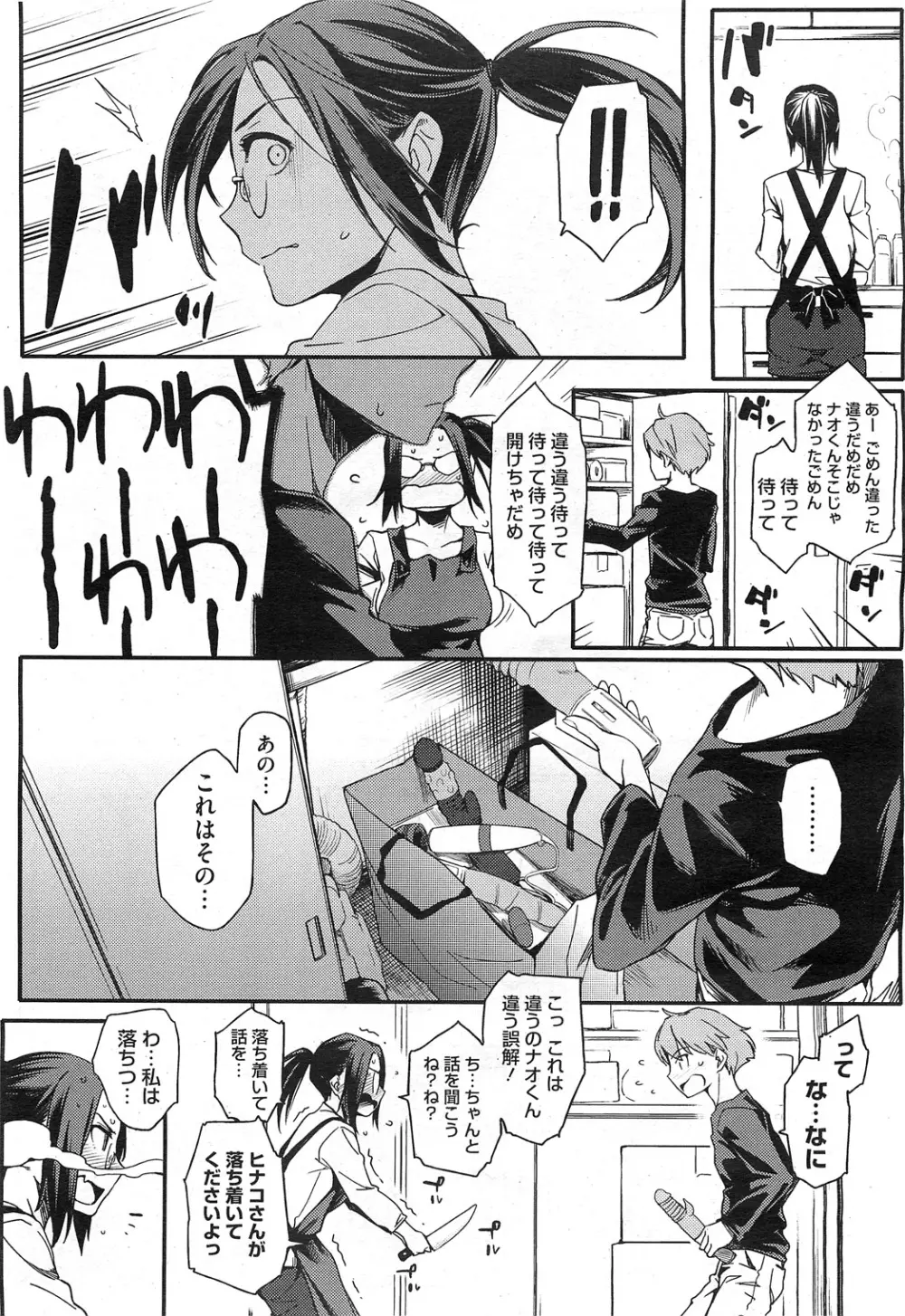 年下彼氏 オルタナティブ Ch.01-02 Page.10