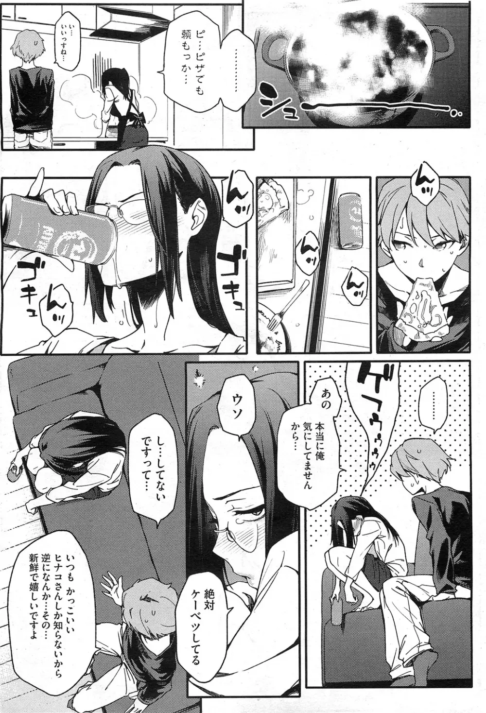 年下彼氏 オルタナティブ Ch.01-02 Page.11