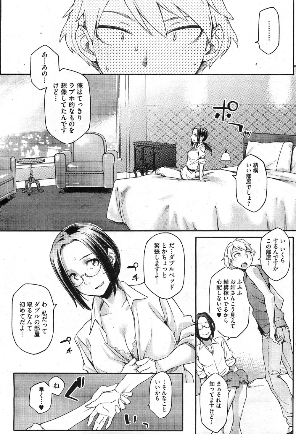 年下彼氏 オルタナティブ Ch.01-02 Page.36