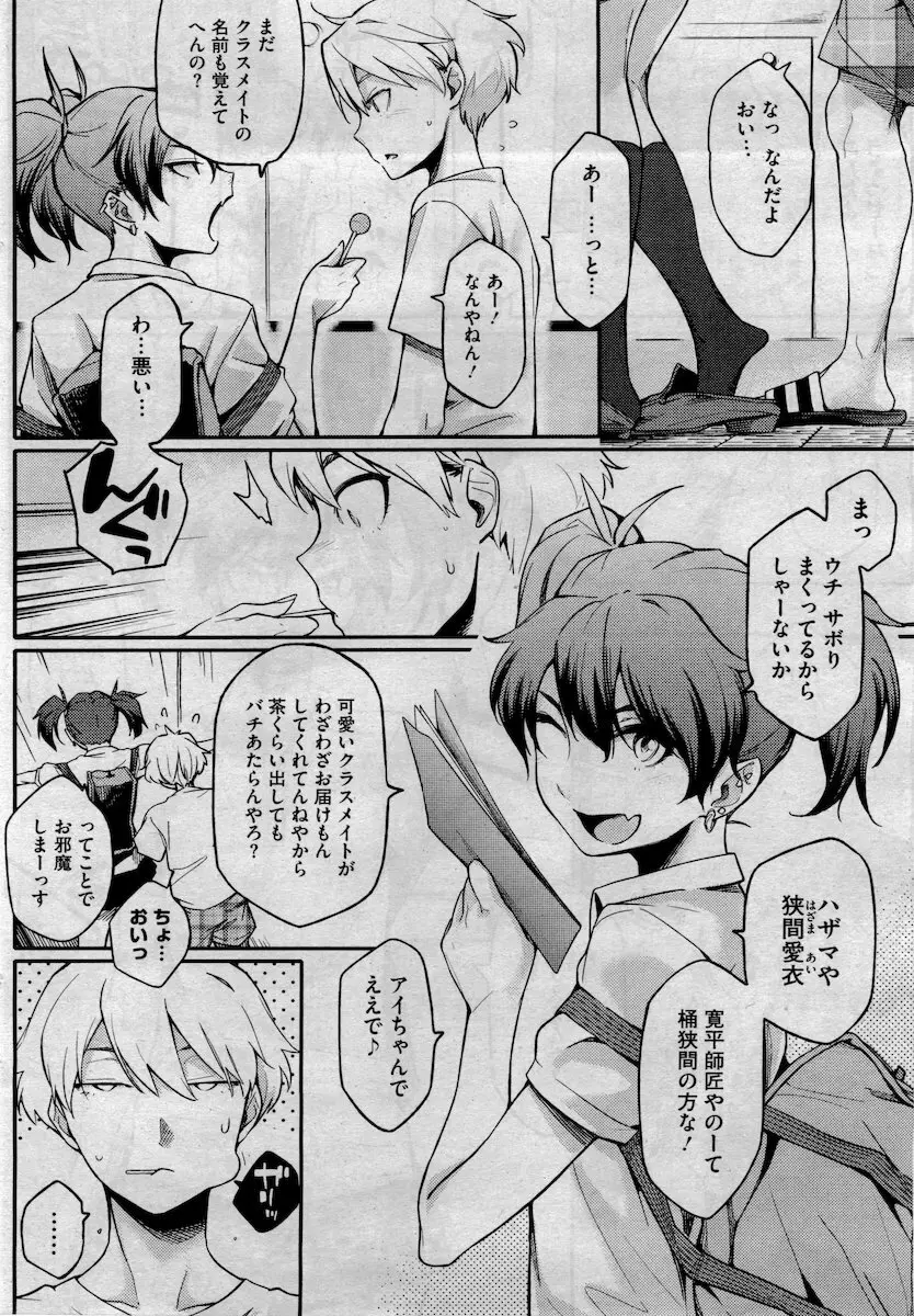 年下彼氏 オルタナティブ Ch.01-02 Page.51