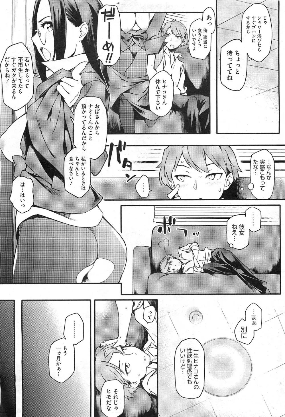 年下彼氏 オルタナティブ Ch.01-02 Page.7