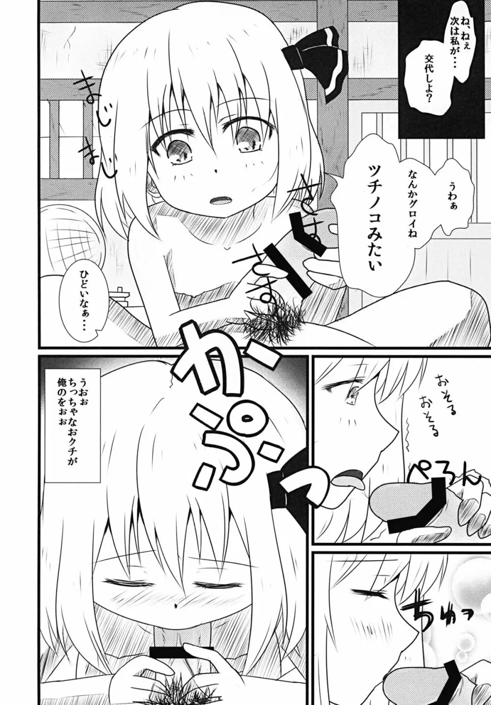 ほおずきみたいに紅い肌 Page.11