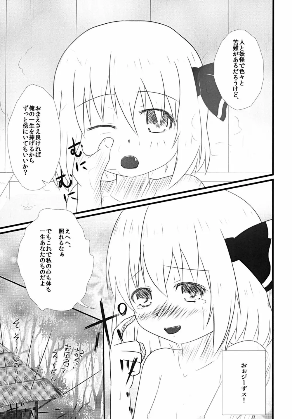 ほおずきみたいに紅い肌 Page.26