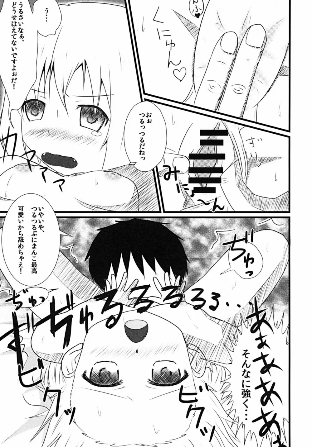 ほおずきみたいに紅い肌 Page.6