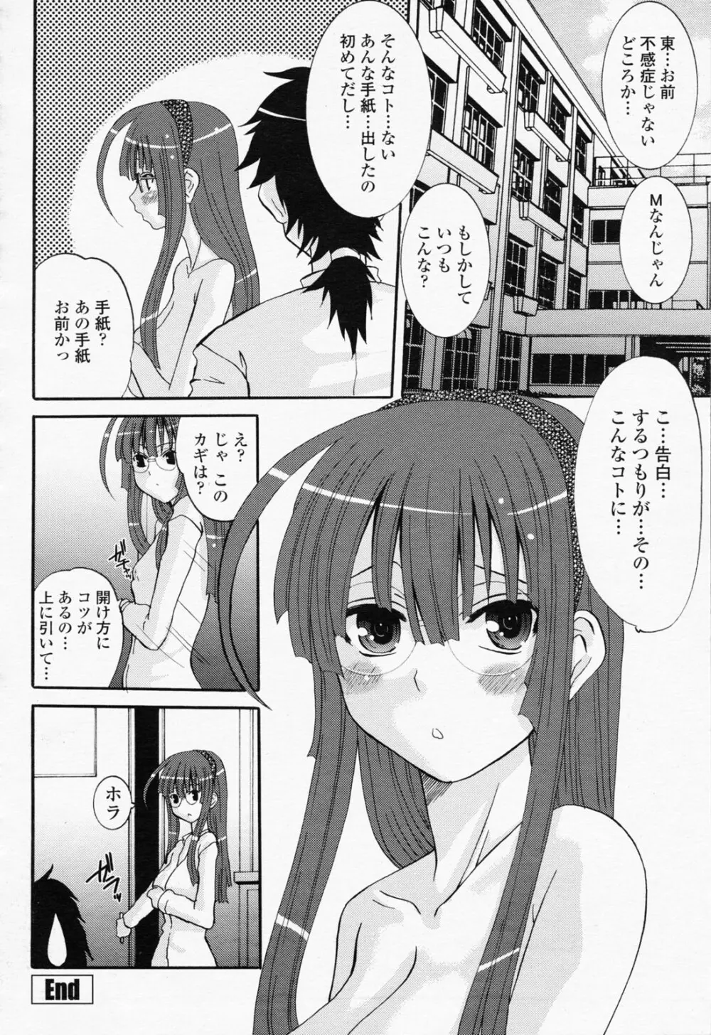 COMIC 桃姫 2008年06月号 Page.106