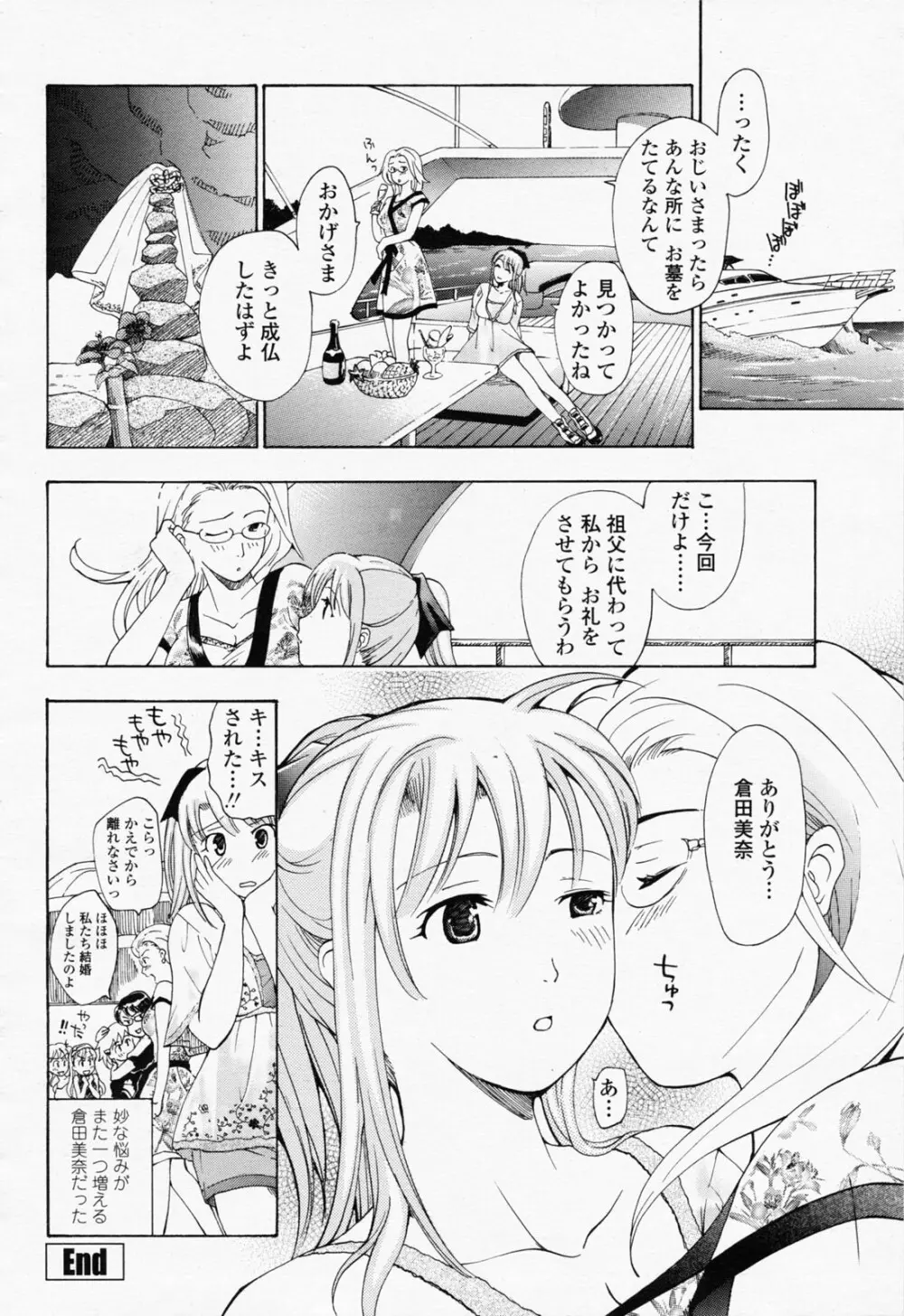 COMIC 桃姫 2008年06月号 Page.142