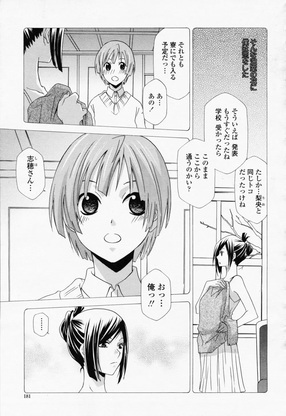 COMIC 桃姫 2008年06月号 Page.183