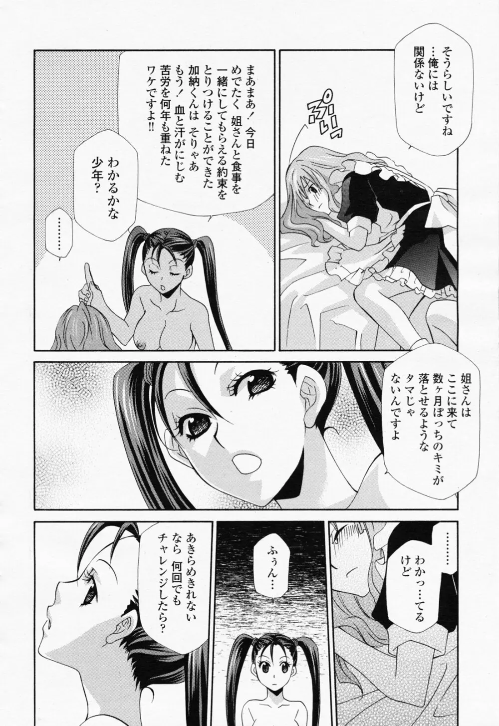 COMIC 桃姫 2008年06月号 Page.186