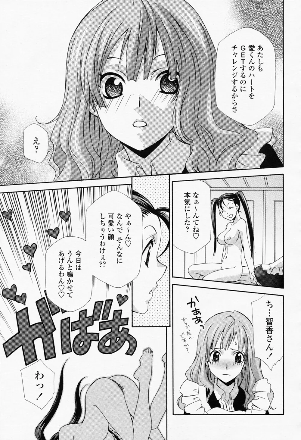 COMIC 桃姫 2008年06月号 Page.187