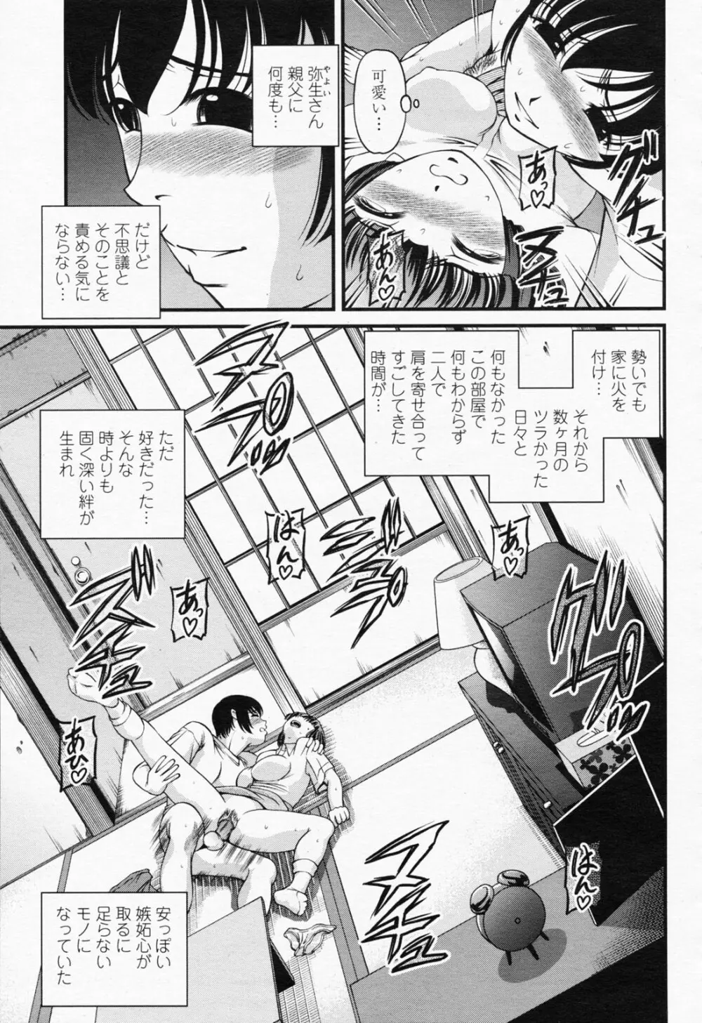 COMIC 桃姫 2008年06月号 Page.237