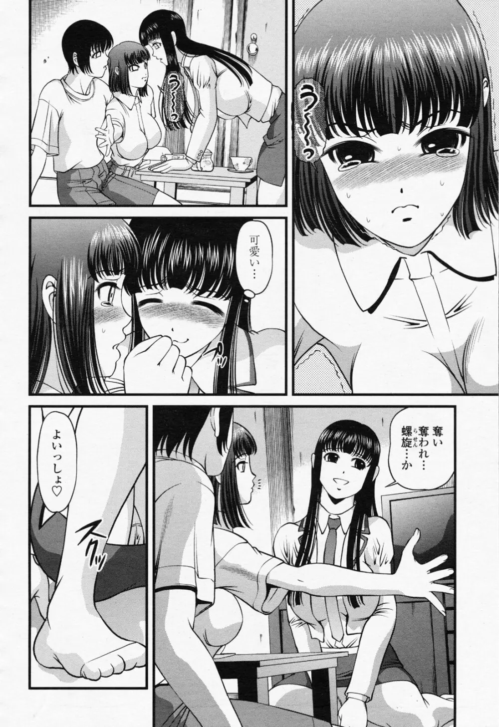 COMIC 桃姫 2008年06月号 Page.246