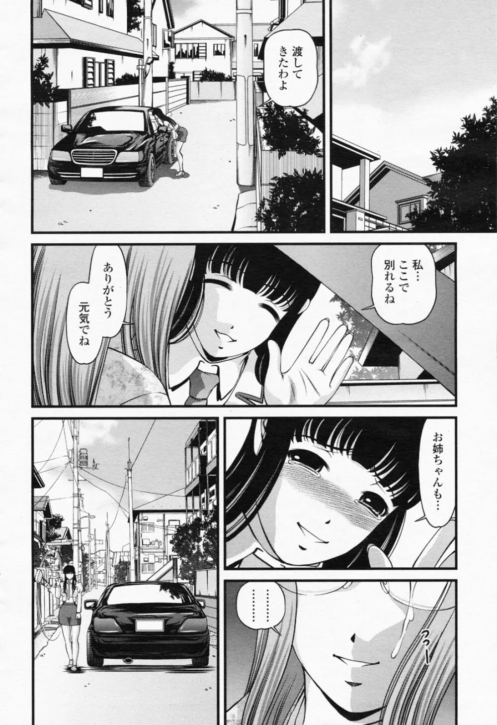 COMIC 桃姫 2008年06月号 Page.248