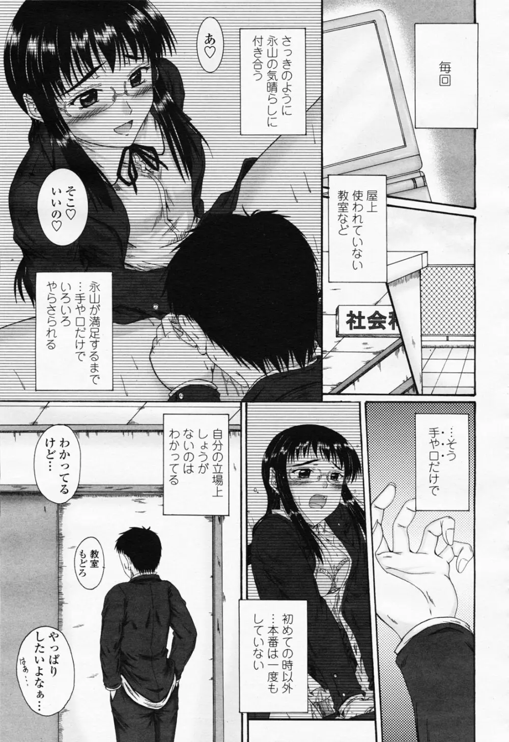 COMIC 桃姫 2008年06月号 Page.271