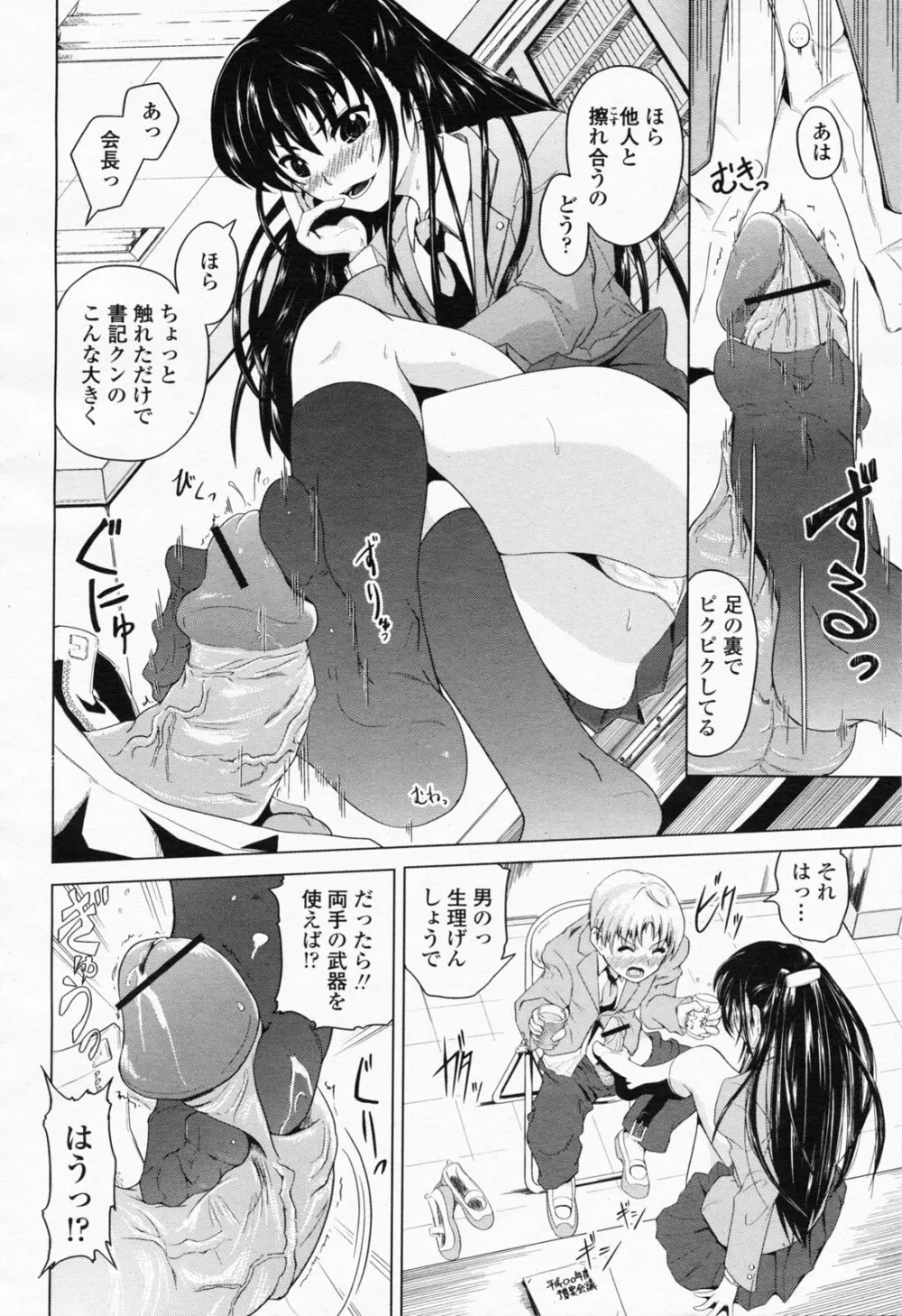 COMIC 桃姫 2008年06月号 Page.292