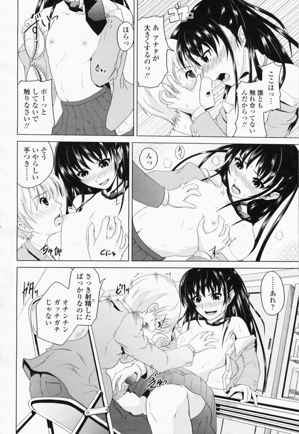 COMIC 桃姫 2008年06月号 Page.296