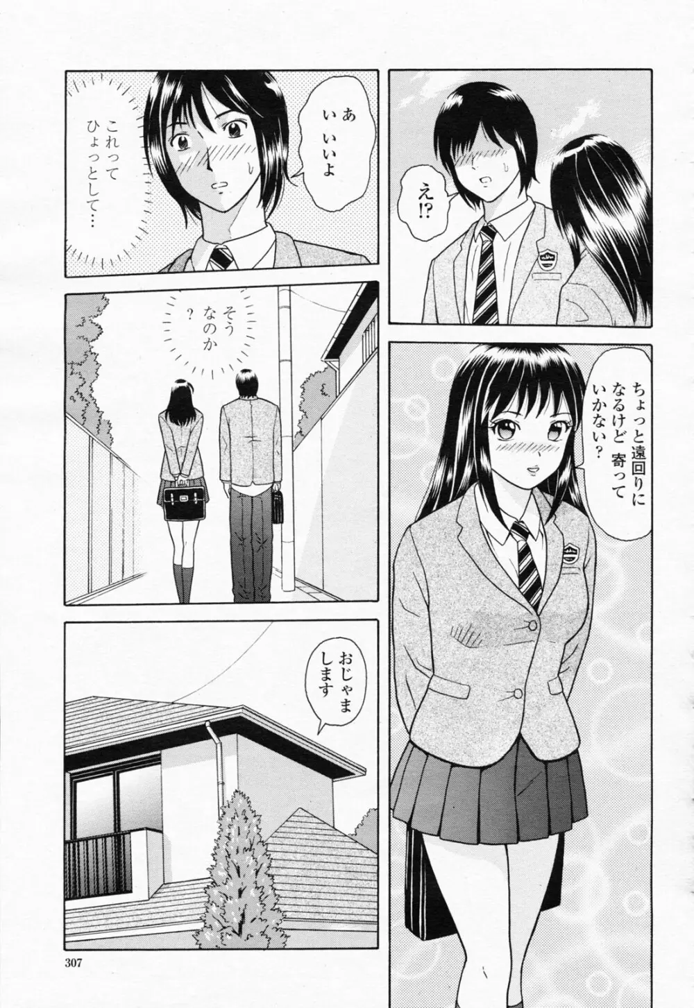 COMIC 桃姫 2008年06月号 Page.309