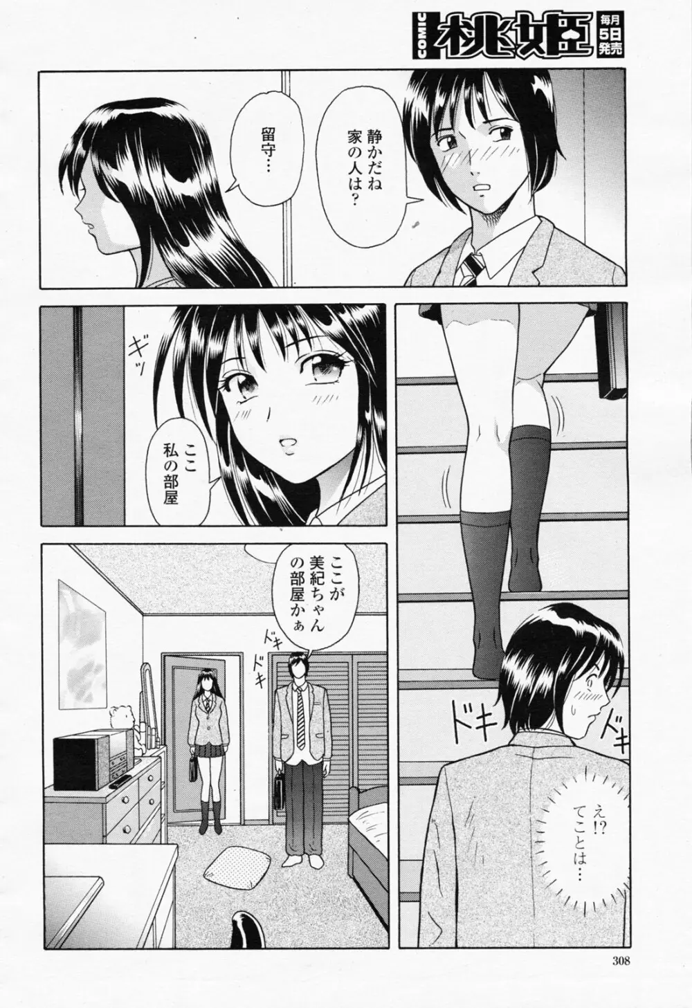 COMIC 桃姫 2008年06月号 Page.310