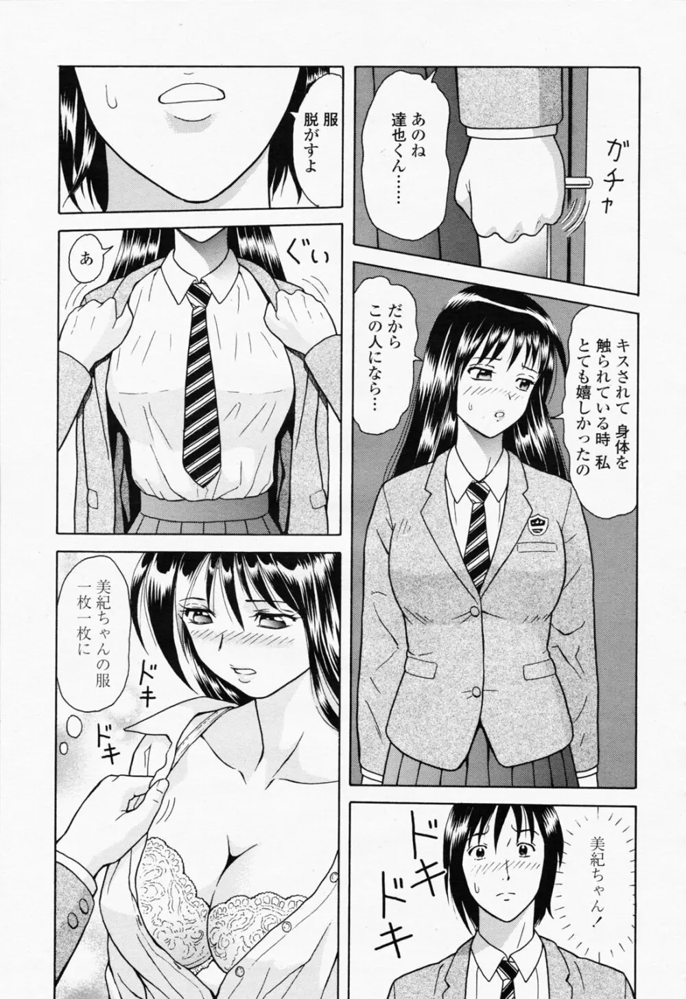 COMIC 桃姫 2008年06月号 Page.311