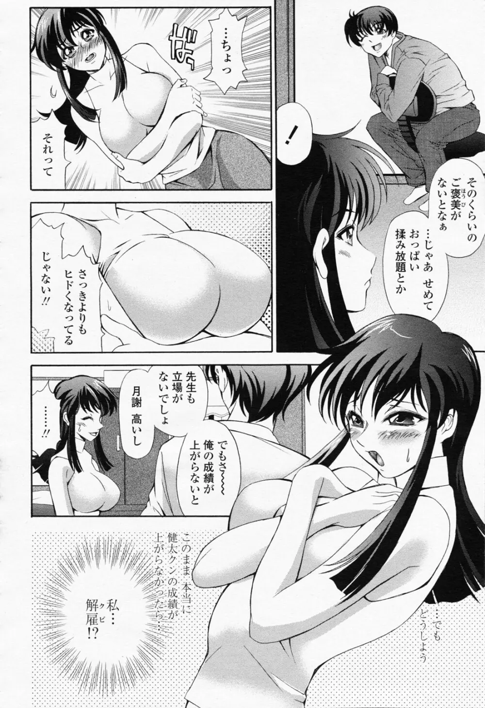 COMIC 桃姫 2008年06月号 Page.322