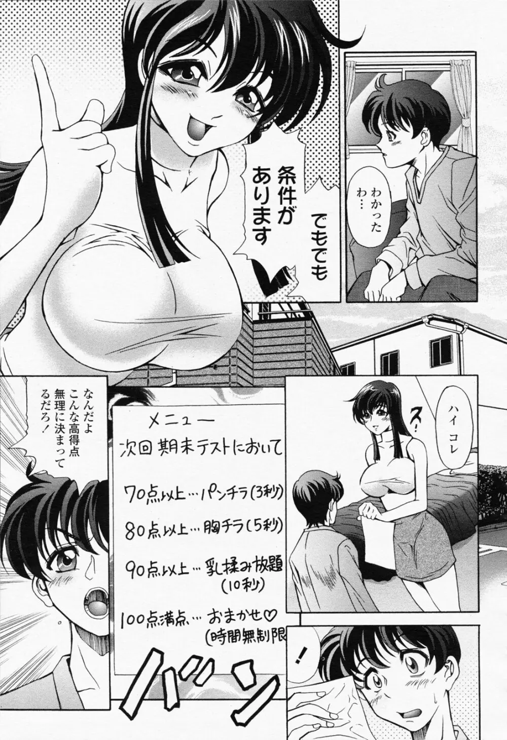 COMIC 桃姫 2008年06月号 Page.323