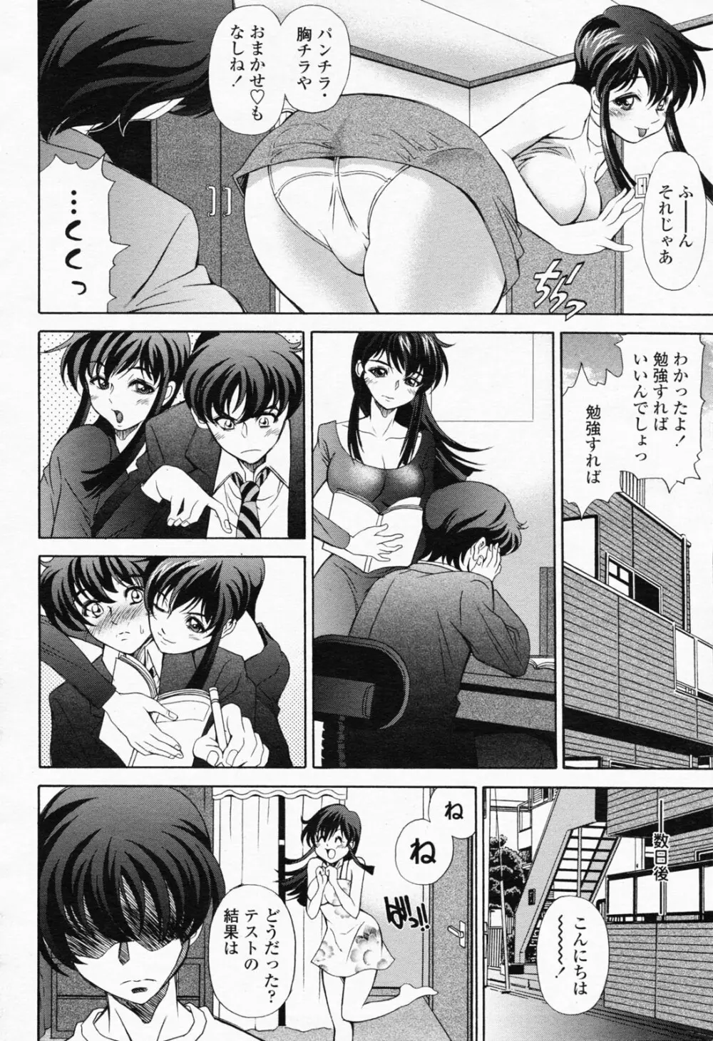 COMIC 桃姫 2008年06月号 Page.324