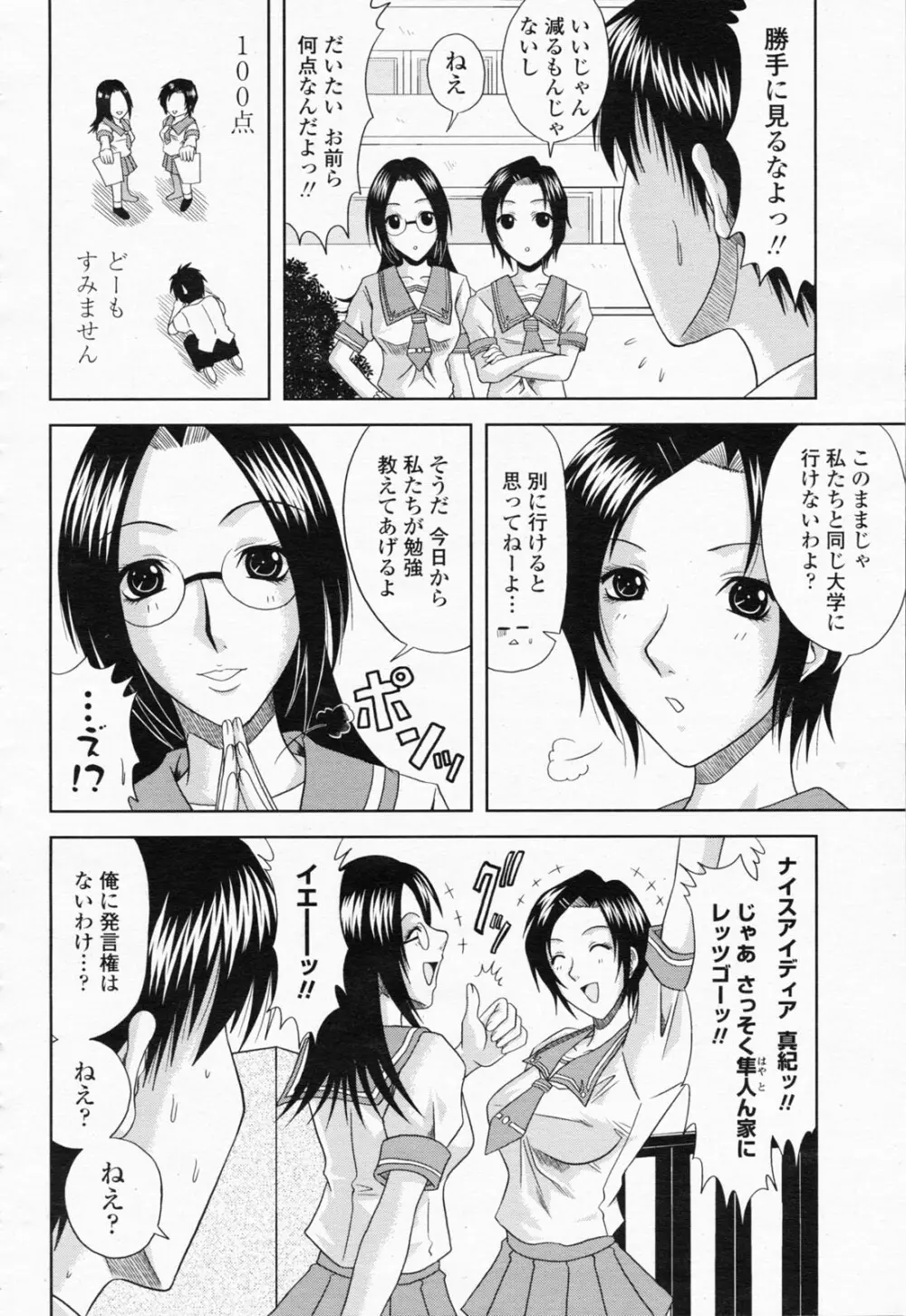 COMIC 桃姫 2008年06月号 Page.340