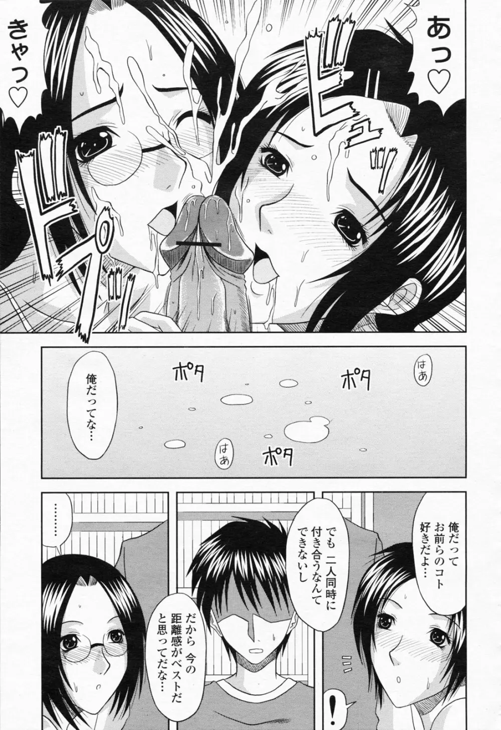 COMIC 桃姫 2008年06月号 Page.345