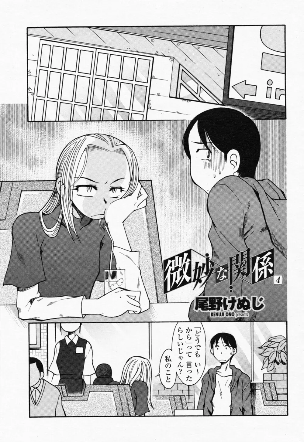 COMIC 桃姫 2008年06月号 Page.355