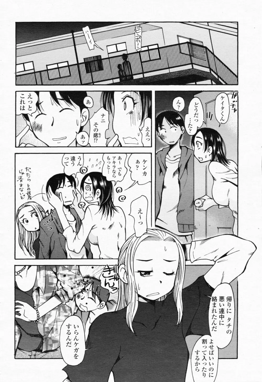 COMIC 桃姫 2008年06月号 Page.356