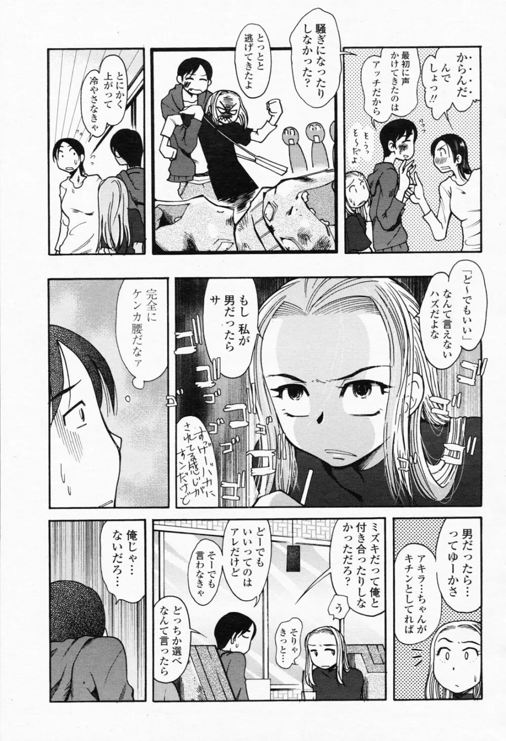 COMIC 桃姫 2008年06月号 Page.357