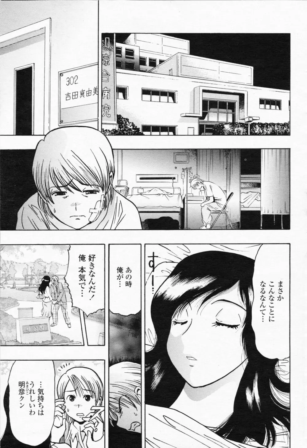 COMIC 桃姫 2008年06月号 Page.389