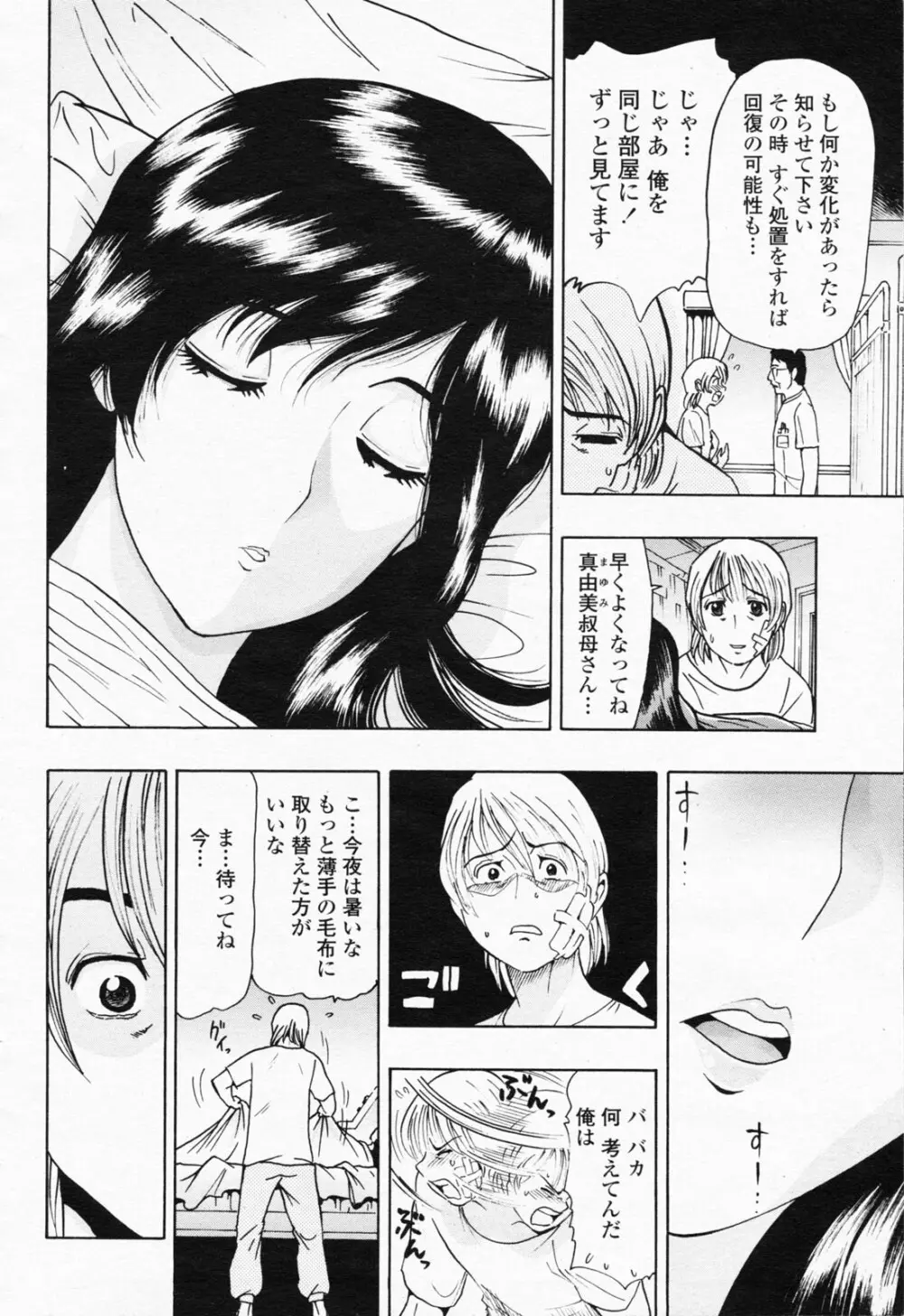 COMIC 桃姫 2008年06月号 Page.392