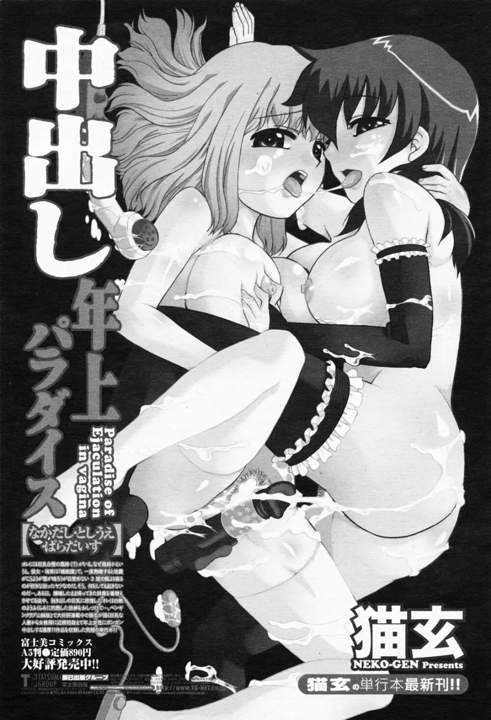 COMIC 桃姫 2008年06月号 Page.405