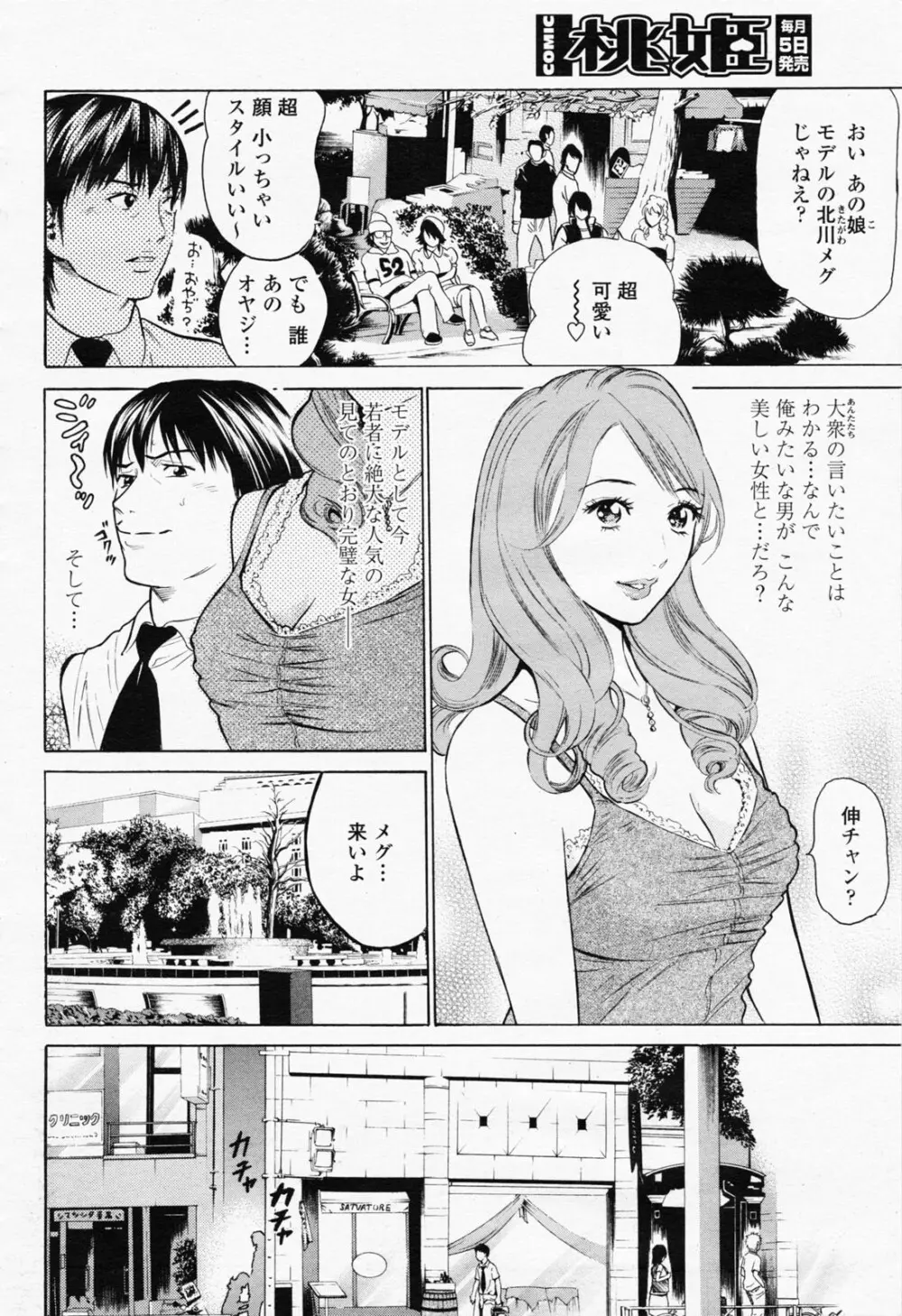 COMIC 桃姫 2008年06月号 Page.426