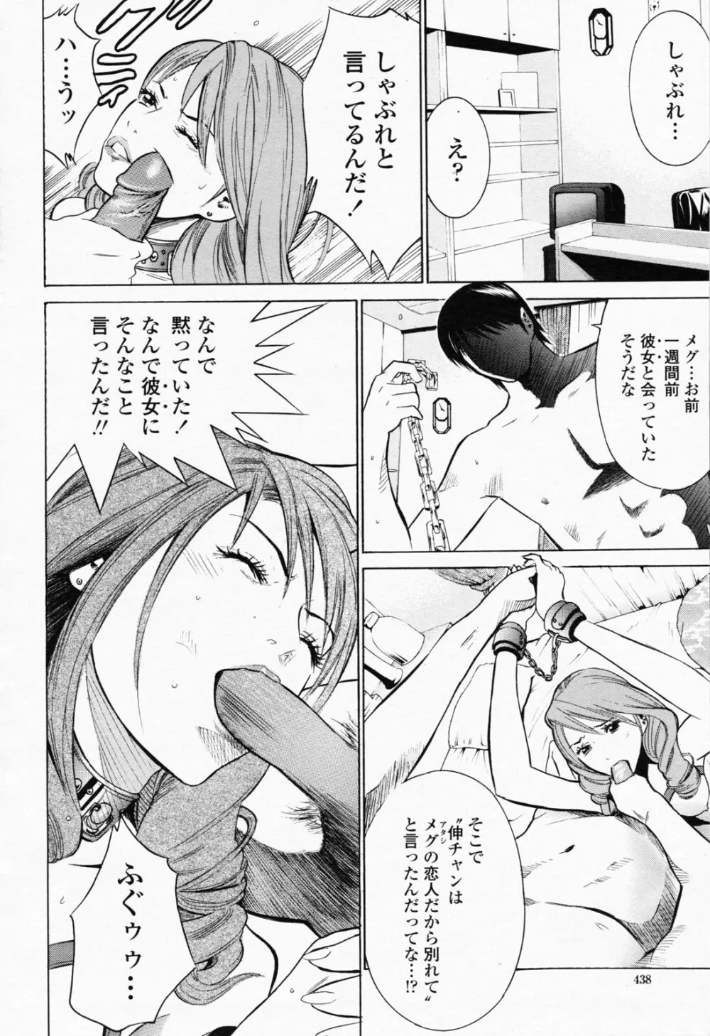 COMIC 桃姫 2008年06月号 Page.440