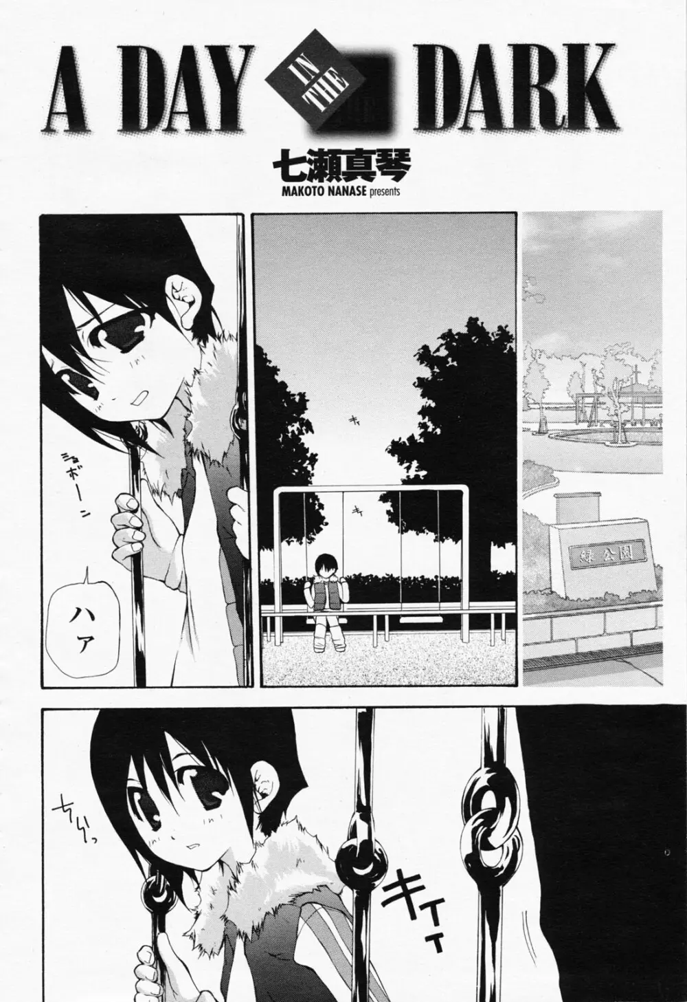 COMIC 桃姫 2008年06月号 Page.450