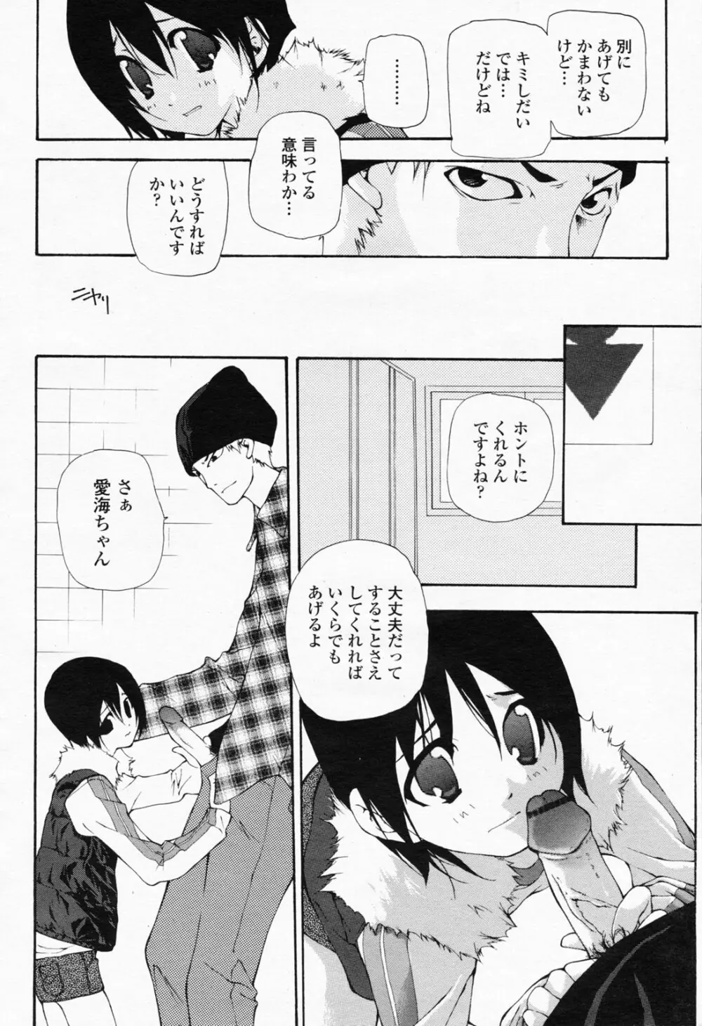 COMIC 桃姫 2008年06月号 Page.452