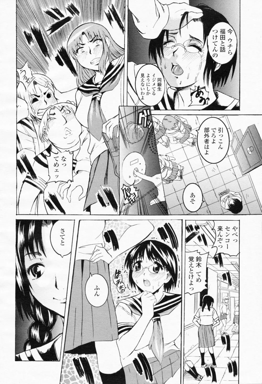 COMIC 桃姫 2008年06月号 Page.466