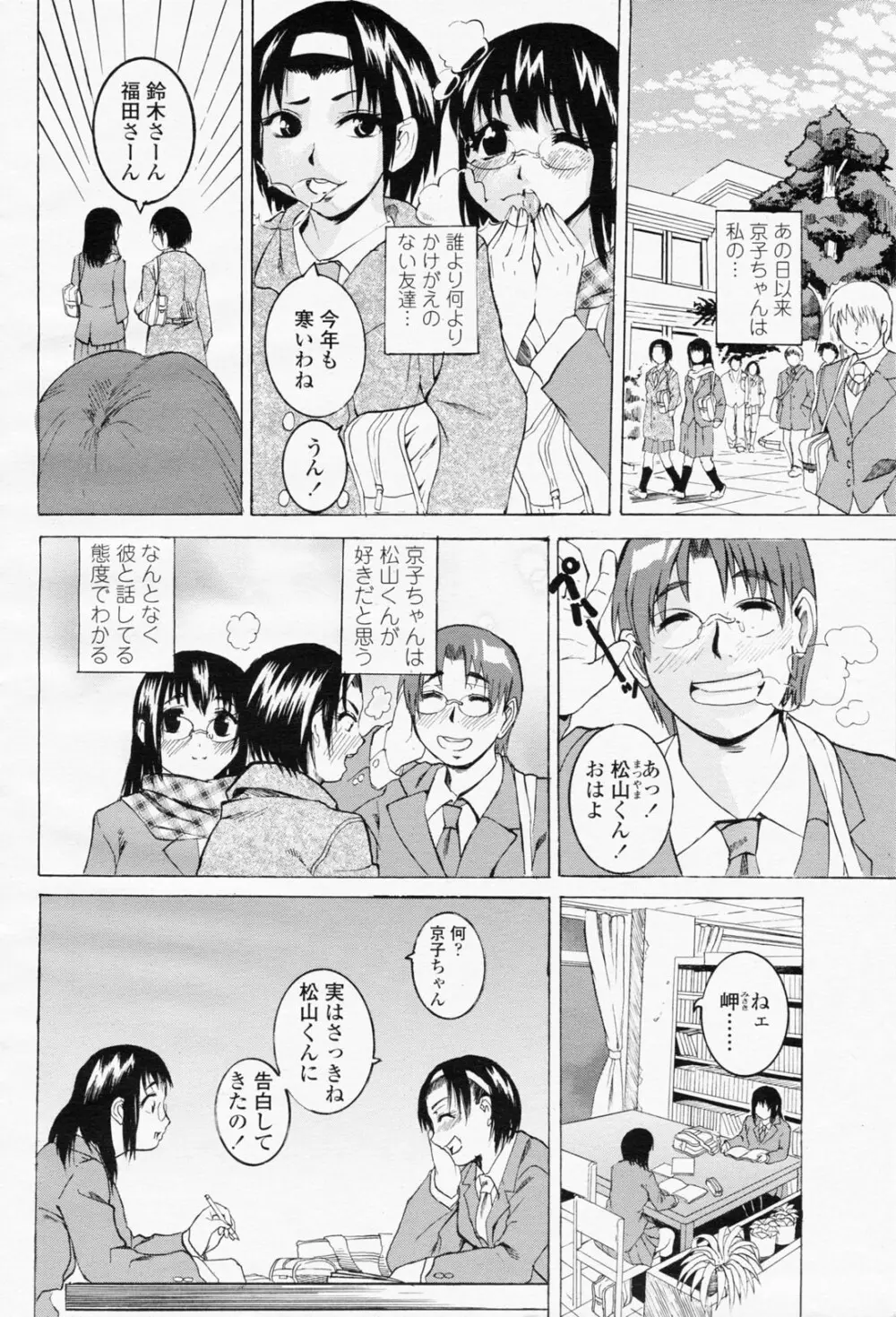 COMIC 桃姫 2008年06月号 Page.468