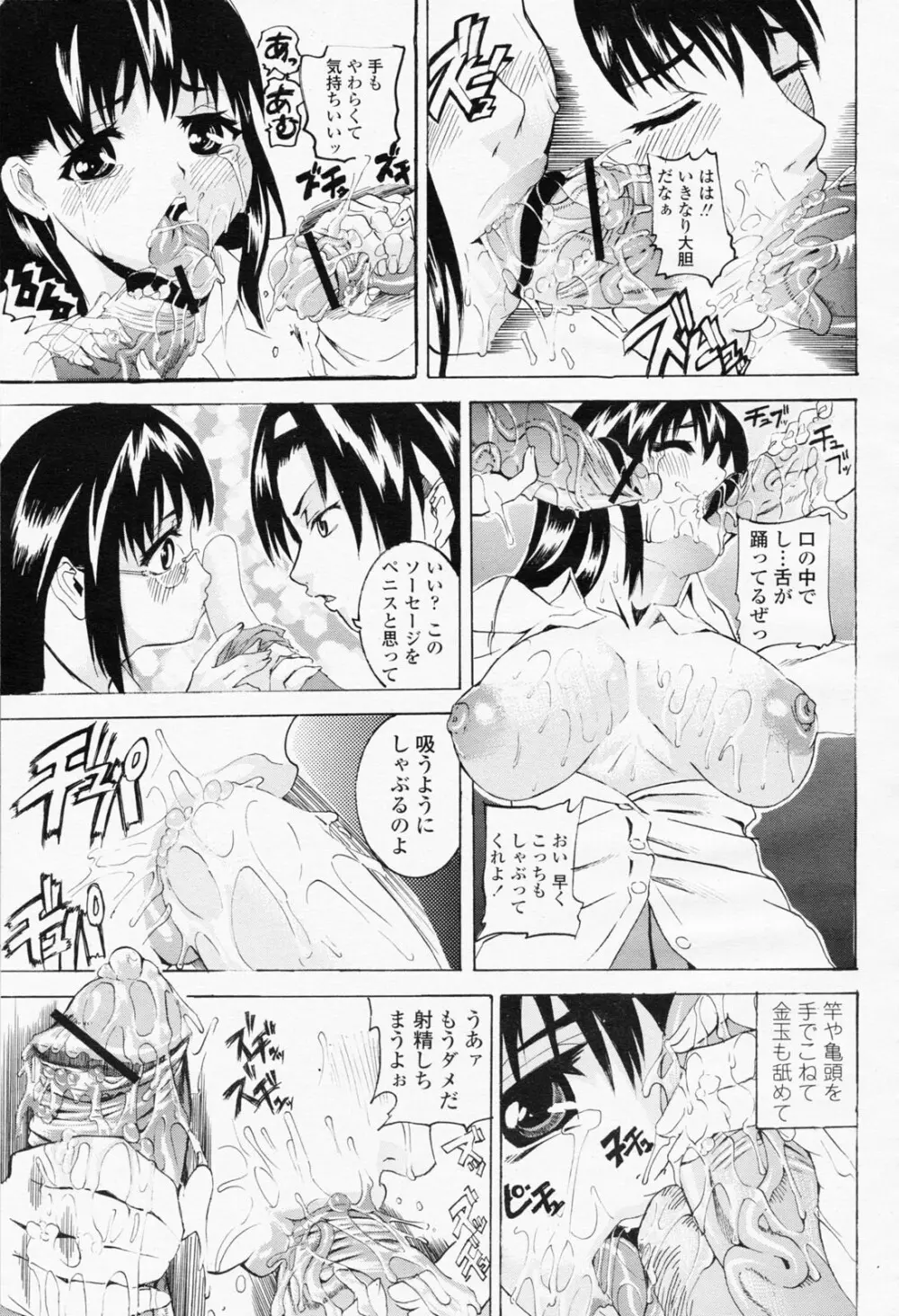 COMIC 桃姫 2008年06月号 Page.473