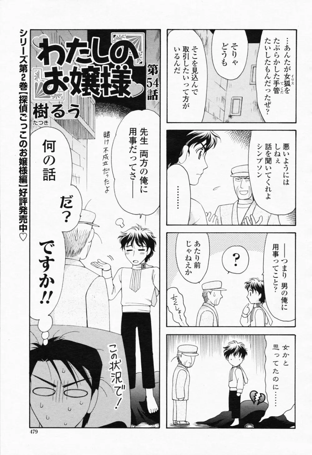 COMIC 桃姫 2008年06月号 Page.481