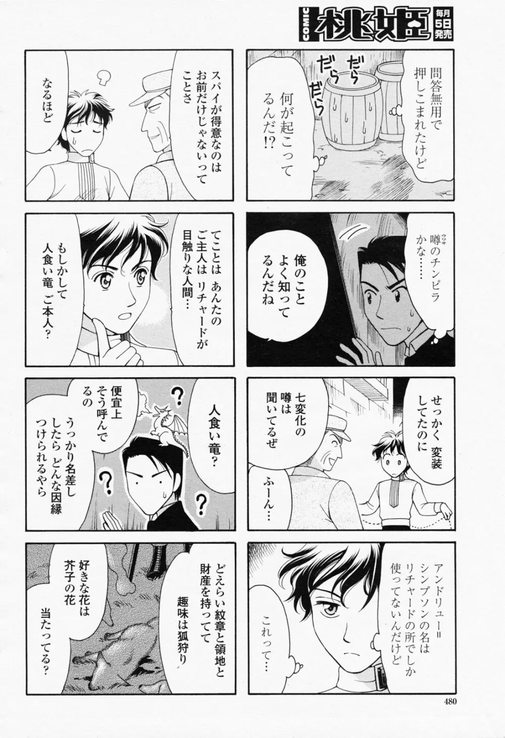 COMIC 桃姫 2008年06月号 Page.482