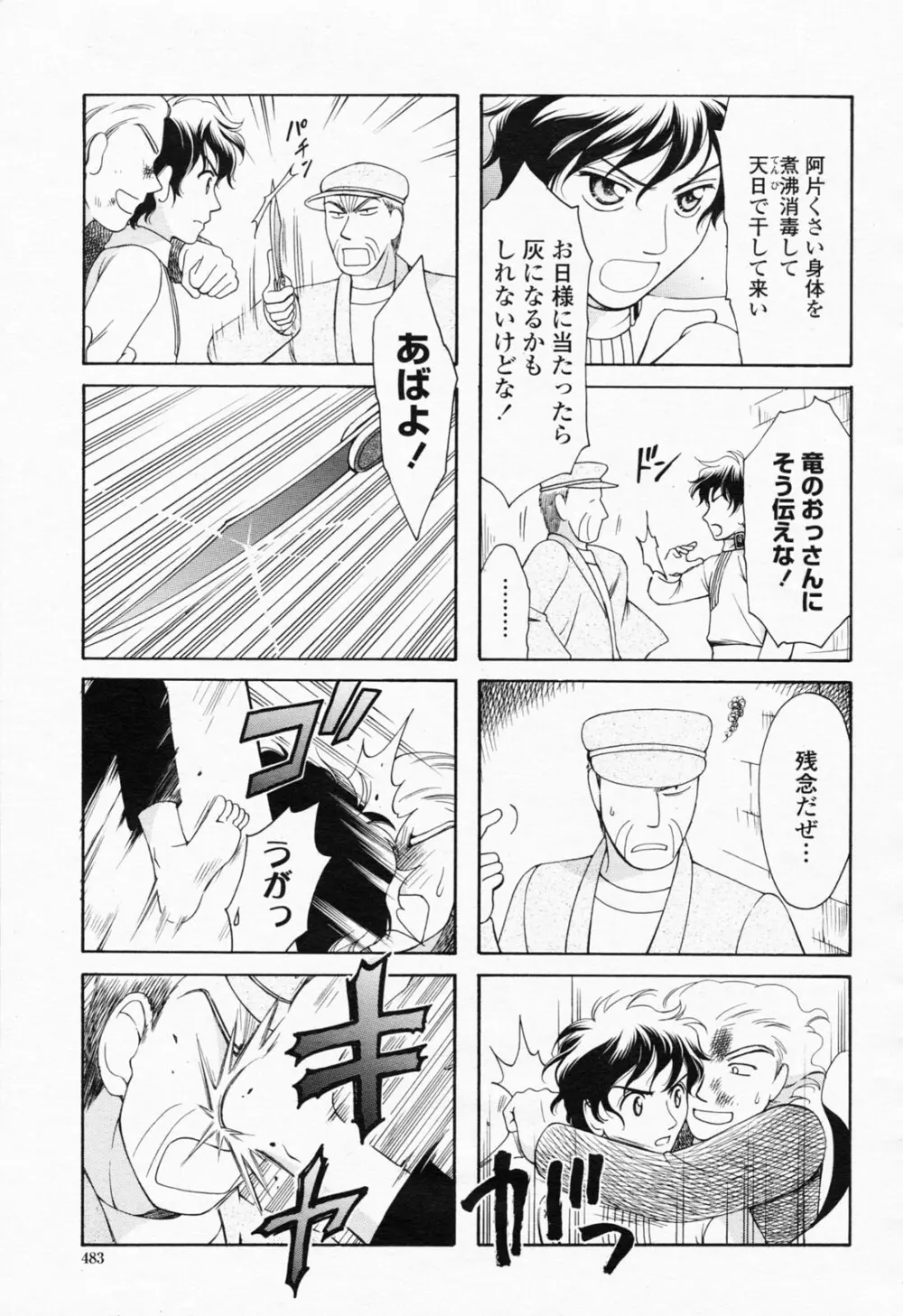 COMIC 桃姫 2008年06月号 Page.485