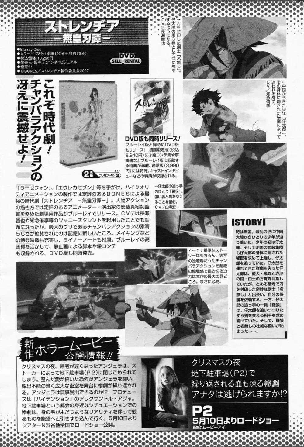 COMIC 桃姫 2008年06月号 Page.503