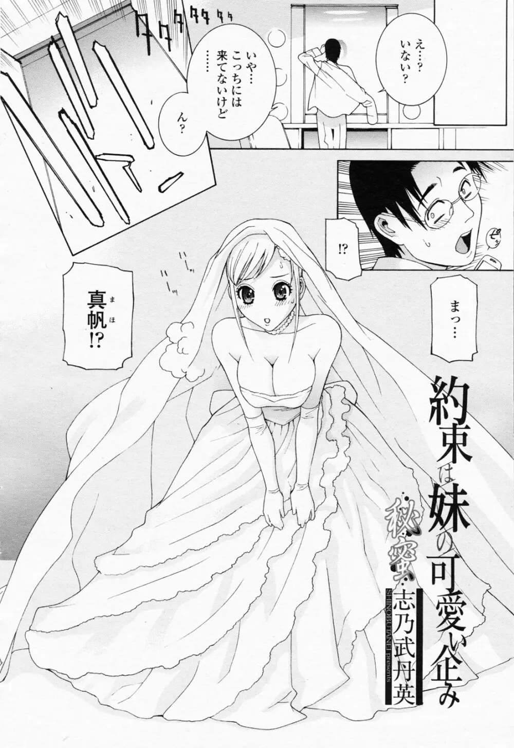 COMIC 桃姫 2008年06月号 Page.56